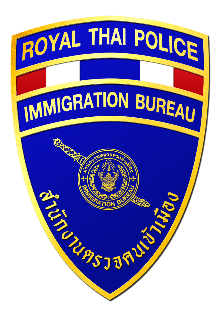 ตรวจคนเข้าเมืองจังหวัดระนอง logo